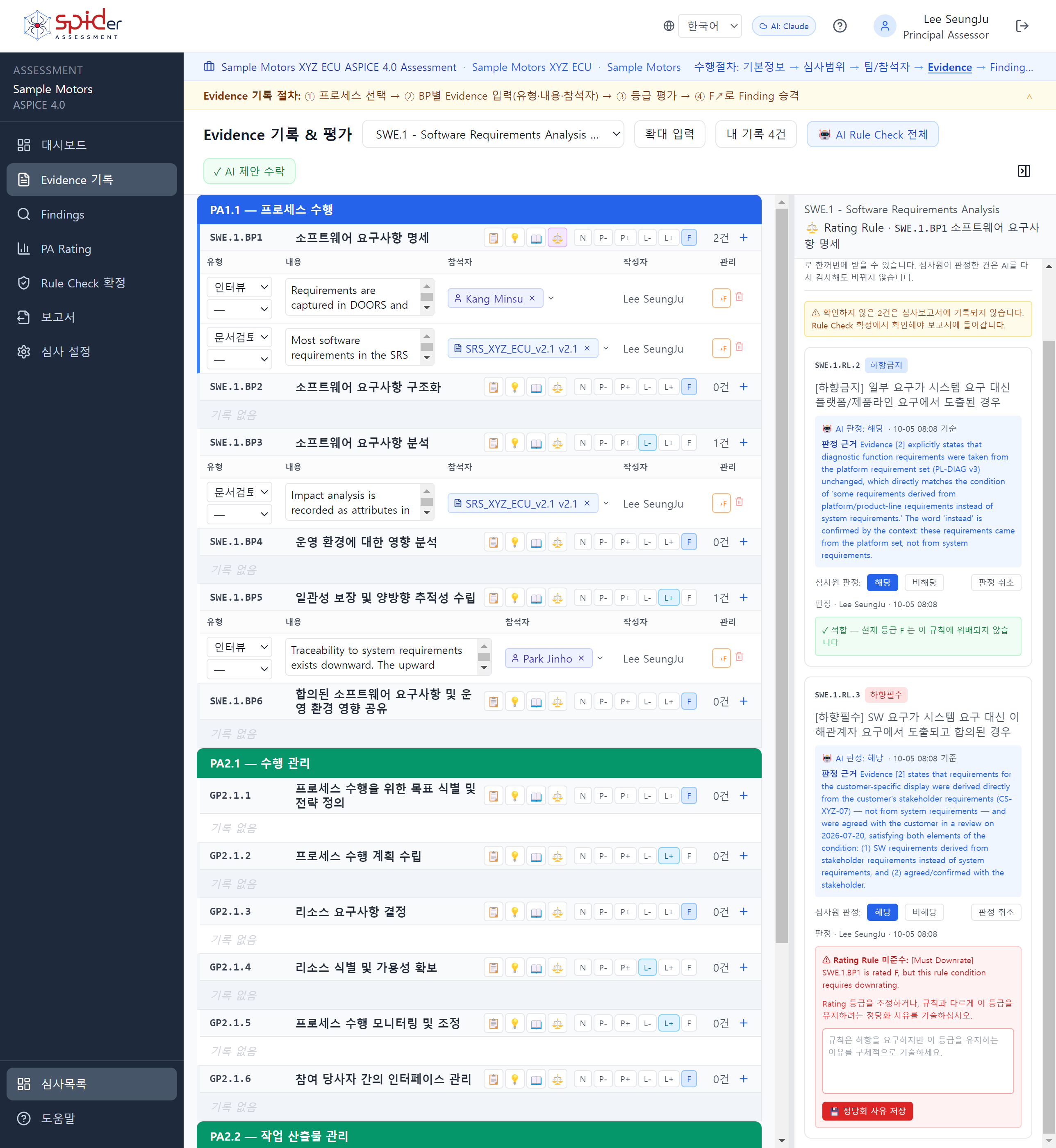 규칙 검사 패널. 위반 내용과 근거 입력란이 오른쪽에 표시됩니다.