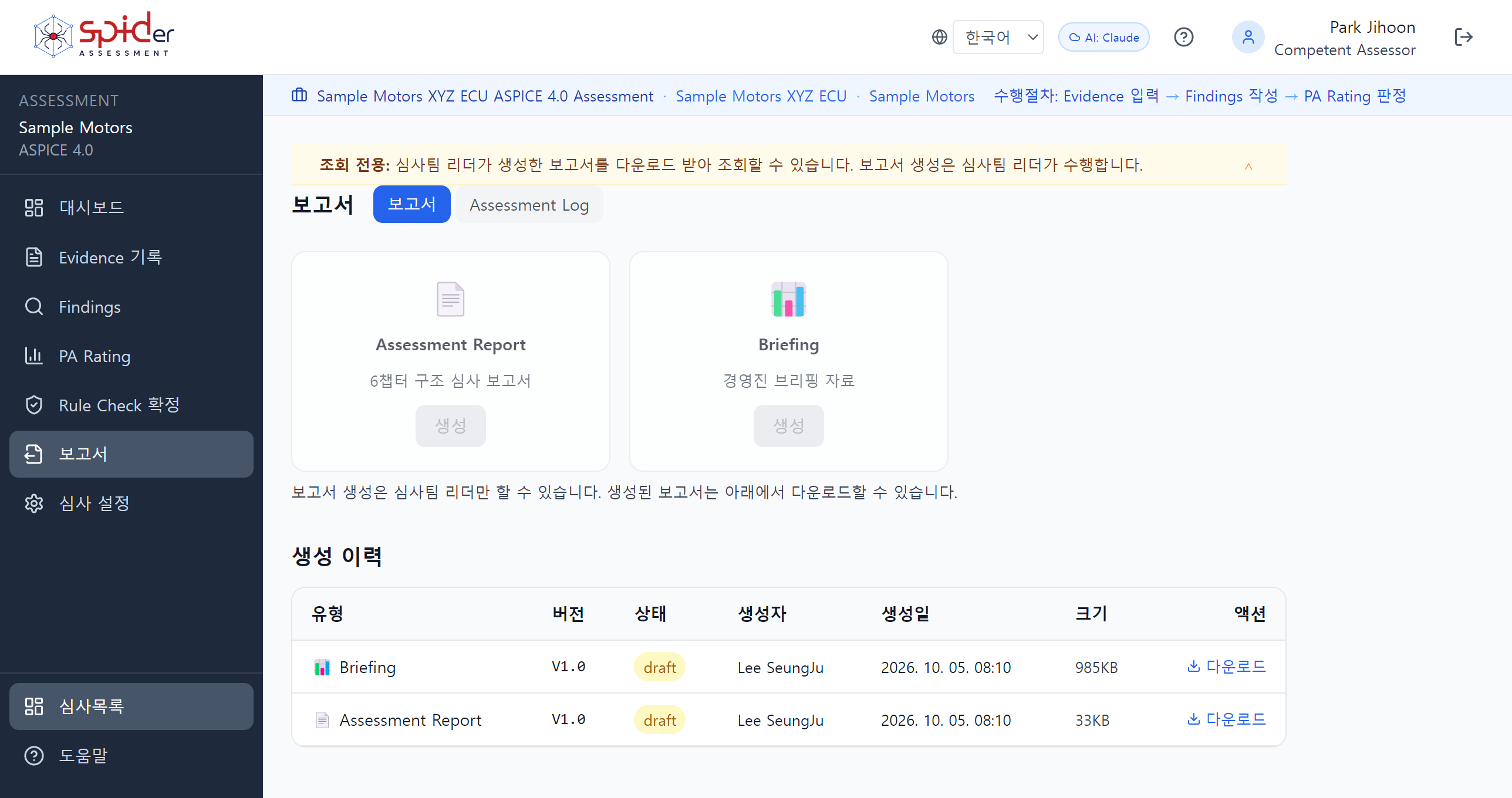 보고서 생성 화면. 생성 이력과 확정 상태가 보입니다.